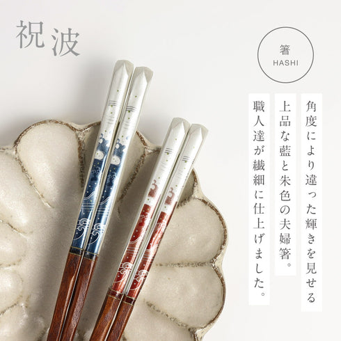 夫婦箸 祝波&箸置ひいらぎ2P.|s5